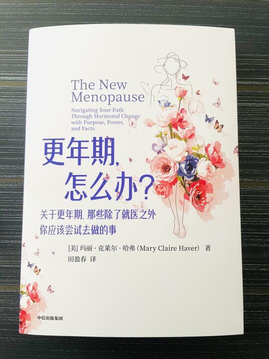 《更年期，怎么办？》