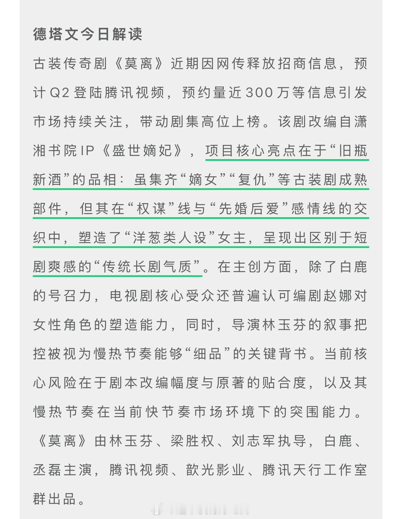 4.24德塔文待播剧景气指数榜恭喜白鹿《莫离》来到第三了很好奇洋葱类女主人设的呈