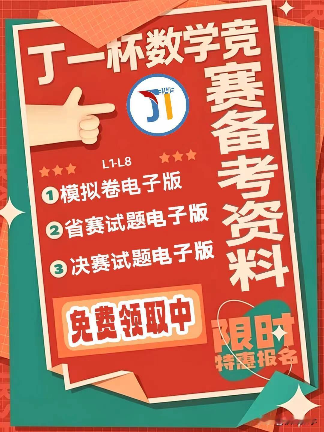 2026年丁一杯数学竞赛上半年赛事于4月中旬举行，丁一杯历年真题及答案电子版可分