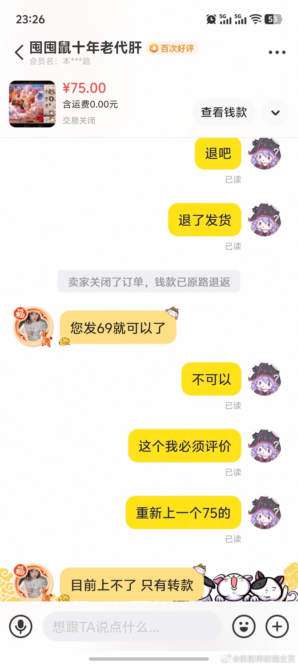阴阳师手游  【投稿】阴阳师绘卷代肝避雷：囤囤鼠十年老代肝避雷海鲜市场上这个绘卷
