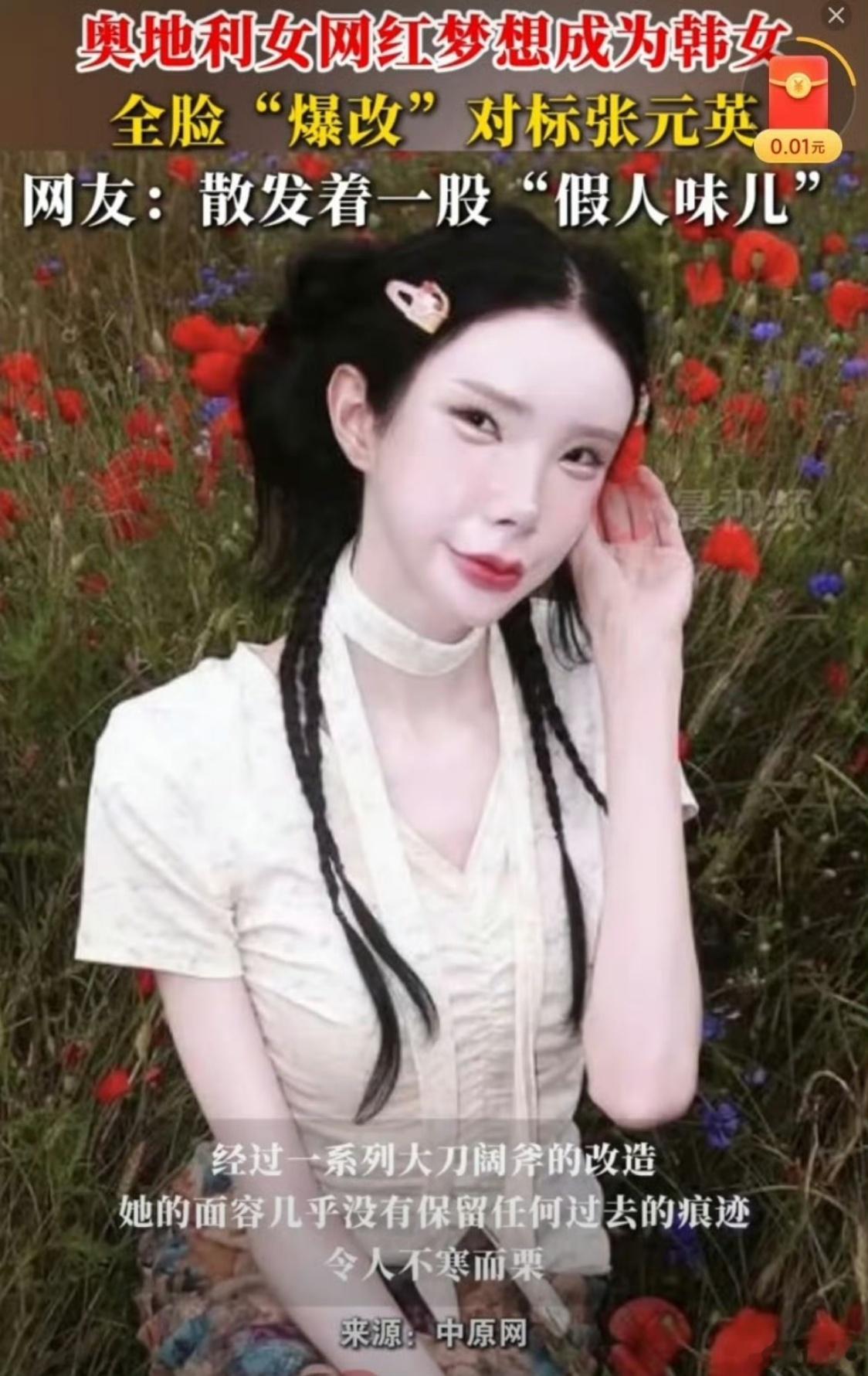 女网红想变韩女全脸整容对标张元英看到她说对标张元英，一下给我整好奇张元英啥样了，