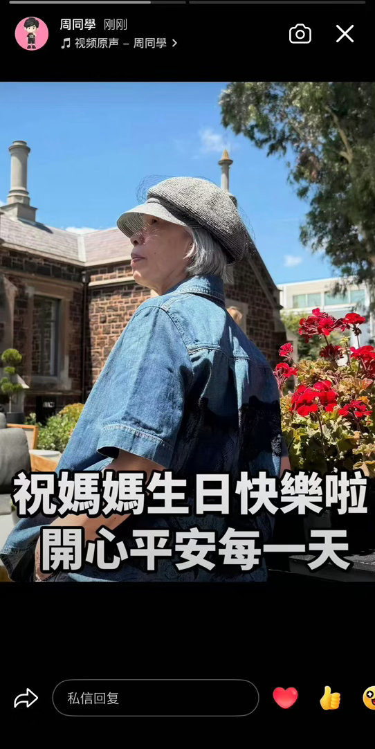 周杰伦晒照片为妈妈庆生周杰伦更新动态晒照为妈妈庆生，配文：祝媽媽生日快樂啦開心平