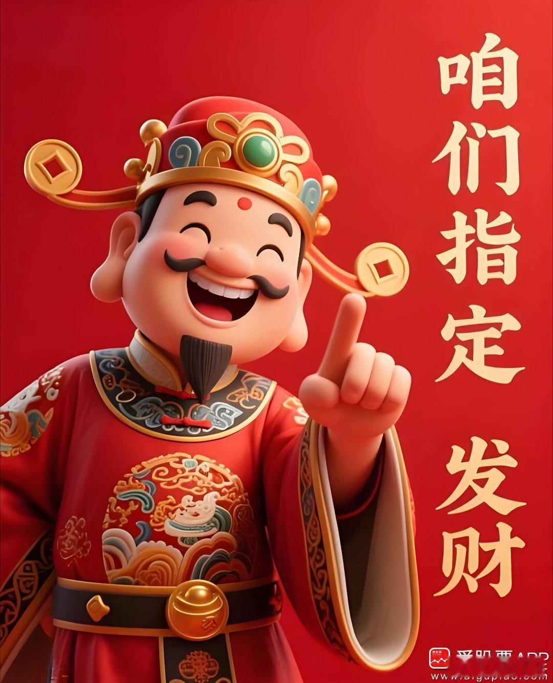 家人们！早盘计划已分享，睁眼第一件大事来了！！——这波好运你不接就亏大了！都知道