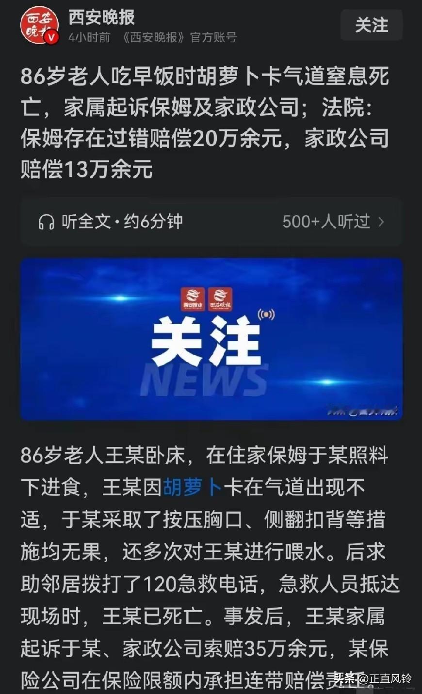 可怜的保姆，保姆也成了高危行业，一个月才几千块钱，还得赔偿20万，照顾老年人本来