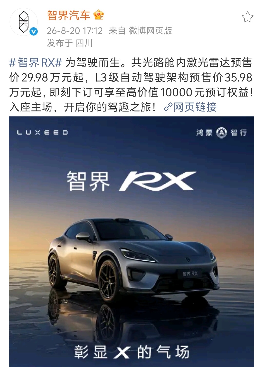 鸿蒙智行 销量 能不能连夜说服高管，把智界RX L3级自动驾驶架构定为30.98