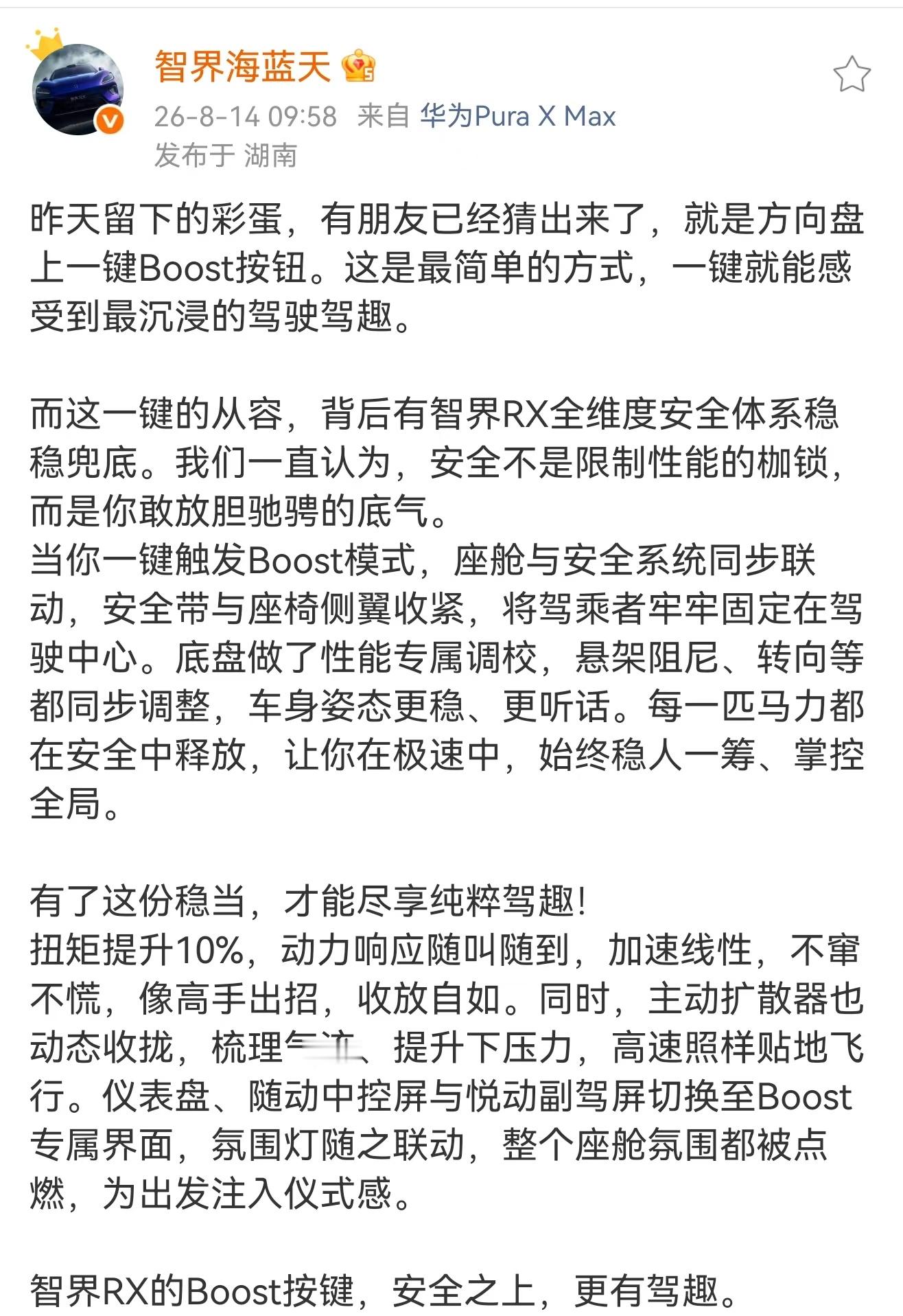 智界RX这次放出的一键BOOST模式！！架控爱好者们有福了方向盘配了独立按键，一