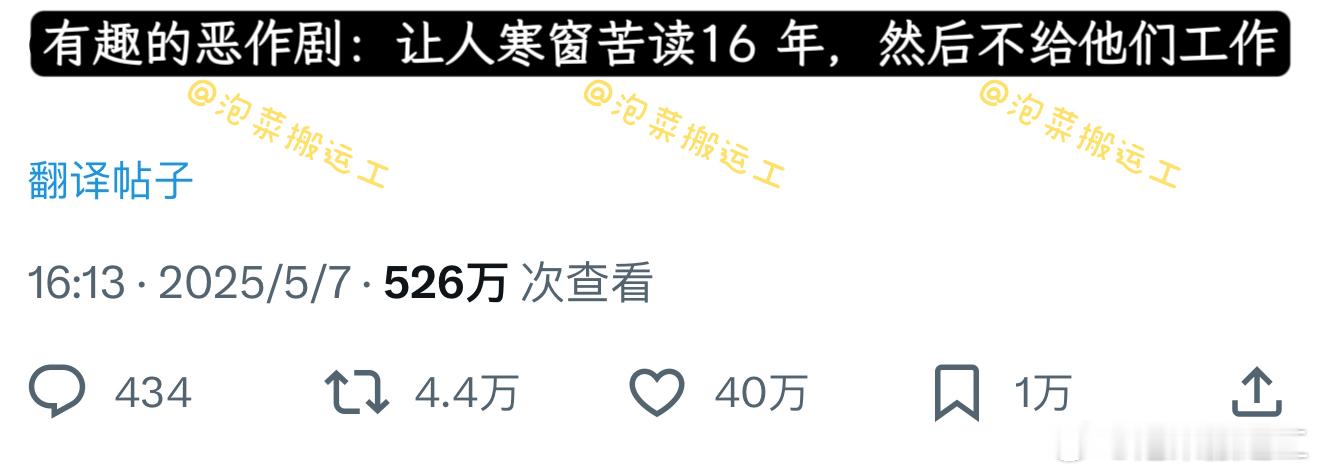 40万赞，有趣的恶作剧：让人寒窗苦读 16 年，然后不给他们工作 ​​​