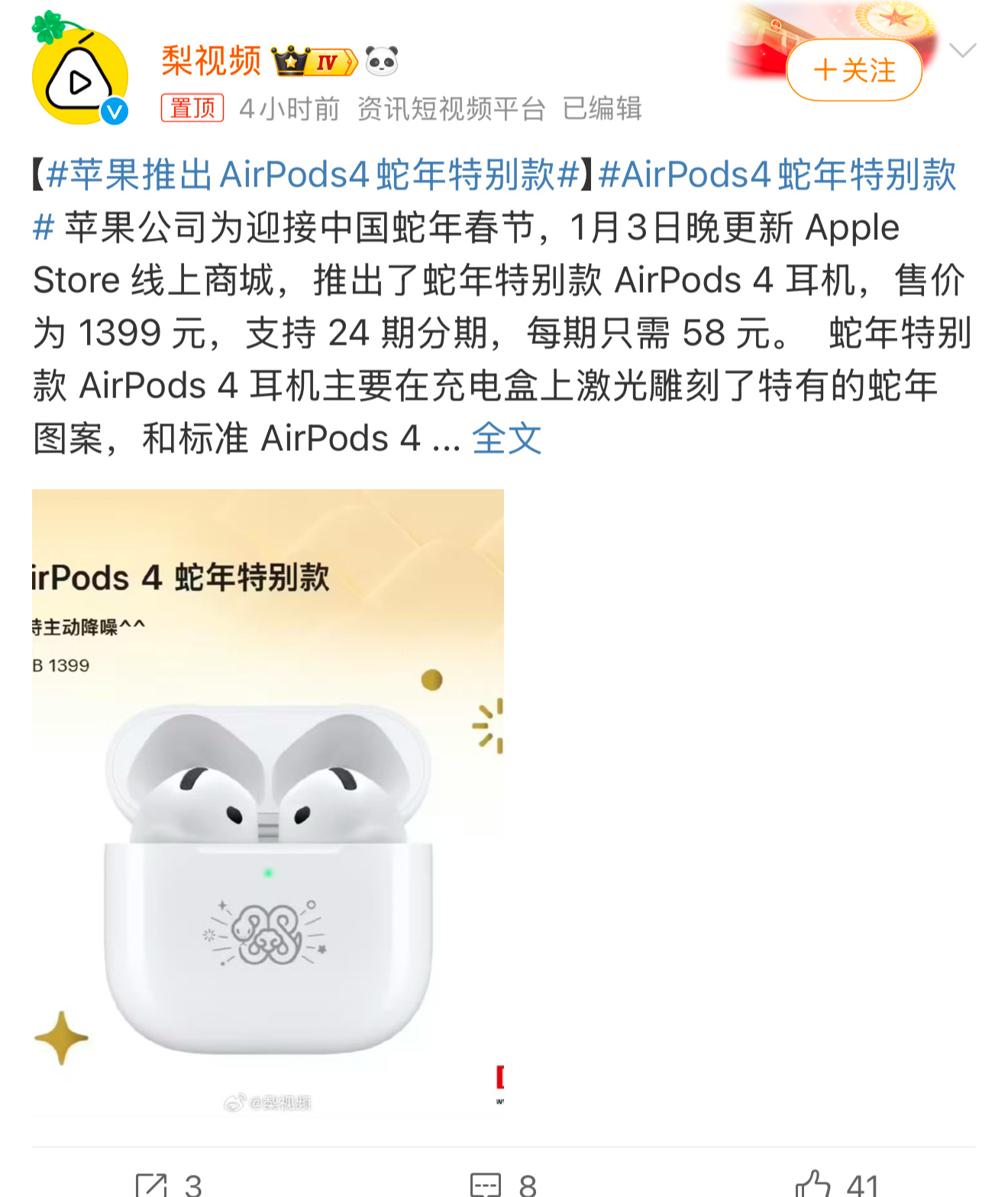 苹果推出AirPods4蛇年特别款 这个蛇年特别款的AirPods4德颜值，你们