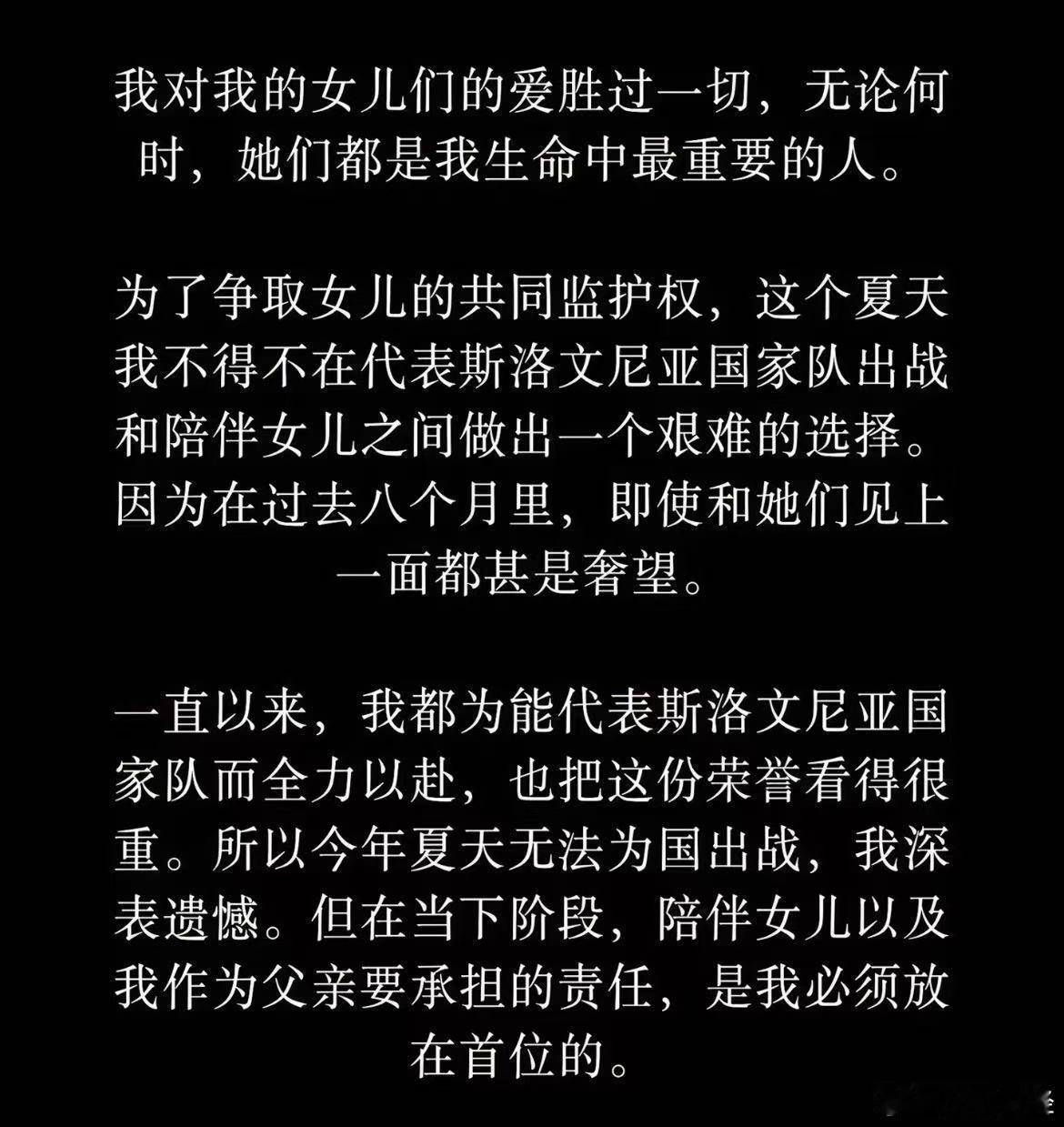 【东契奇回应缺席世界杯】东契奇称爱女儿胜过一切5月13日，NBA球星东契奇发文称
