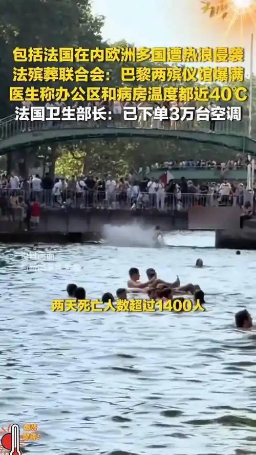 法国3天热死1000人，政府紧急从中国抢了3万台空调

2026年6月28日，法