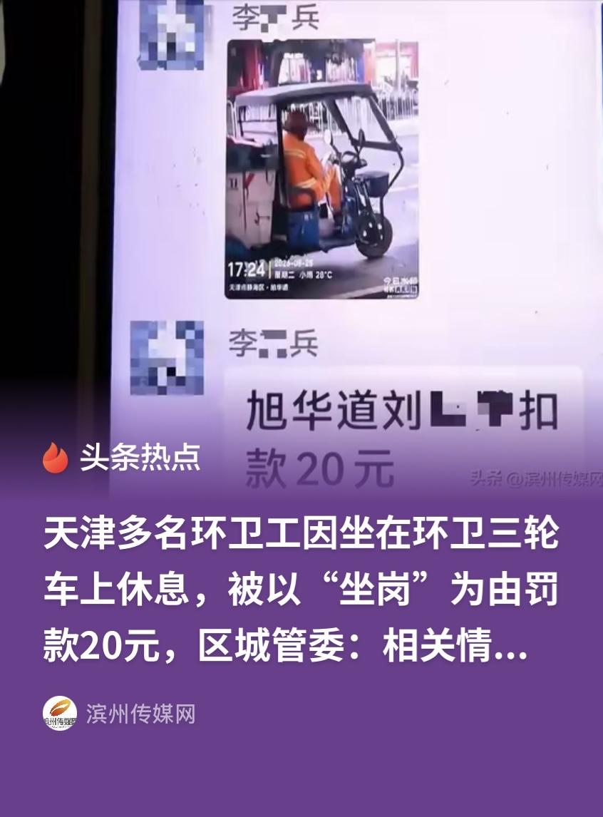 心酸！天津，某区有几名环卫工人干活累了，就坐在三轮车上，想休息一下喘口气，谁料却