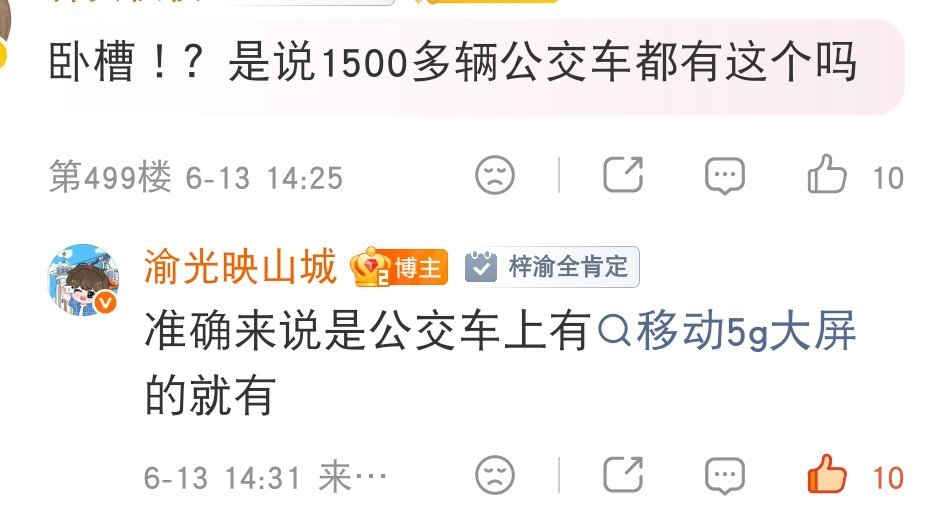 重庆人牛逼 