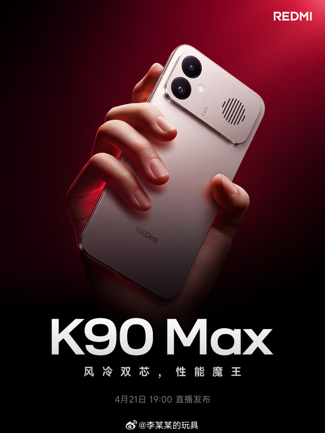 REDMI K90 Max发布会定档4月21日晚 7 点主打风冷双芯，是一款游戏