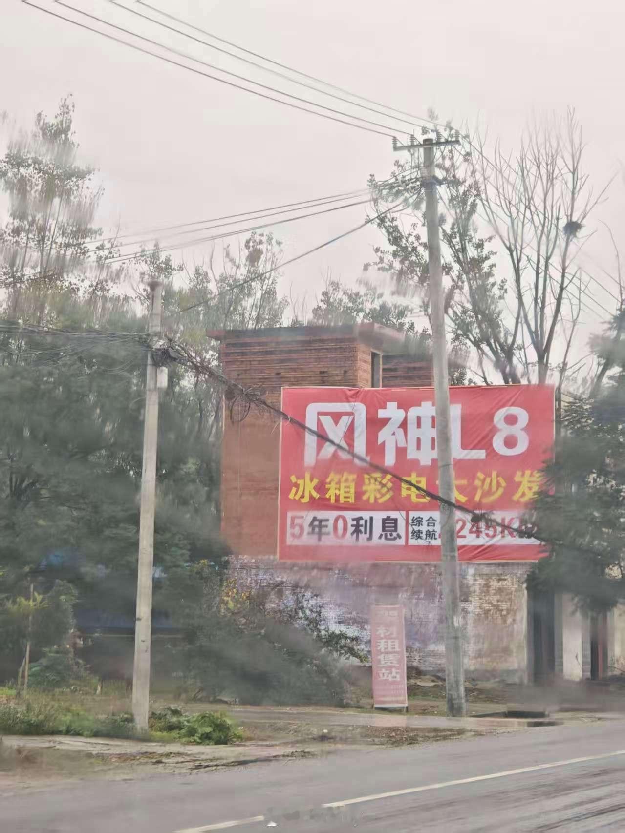 冰箱彩电大沙发下乡了。东风风神L8