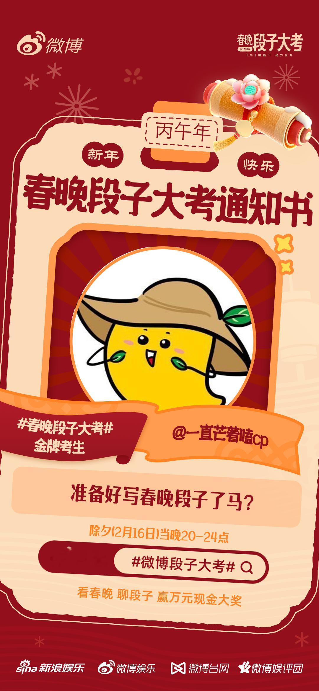 春晚段子大考段子手报道！我们一起看春晚写段子，除夕晚上20点我们不见不散！ 