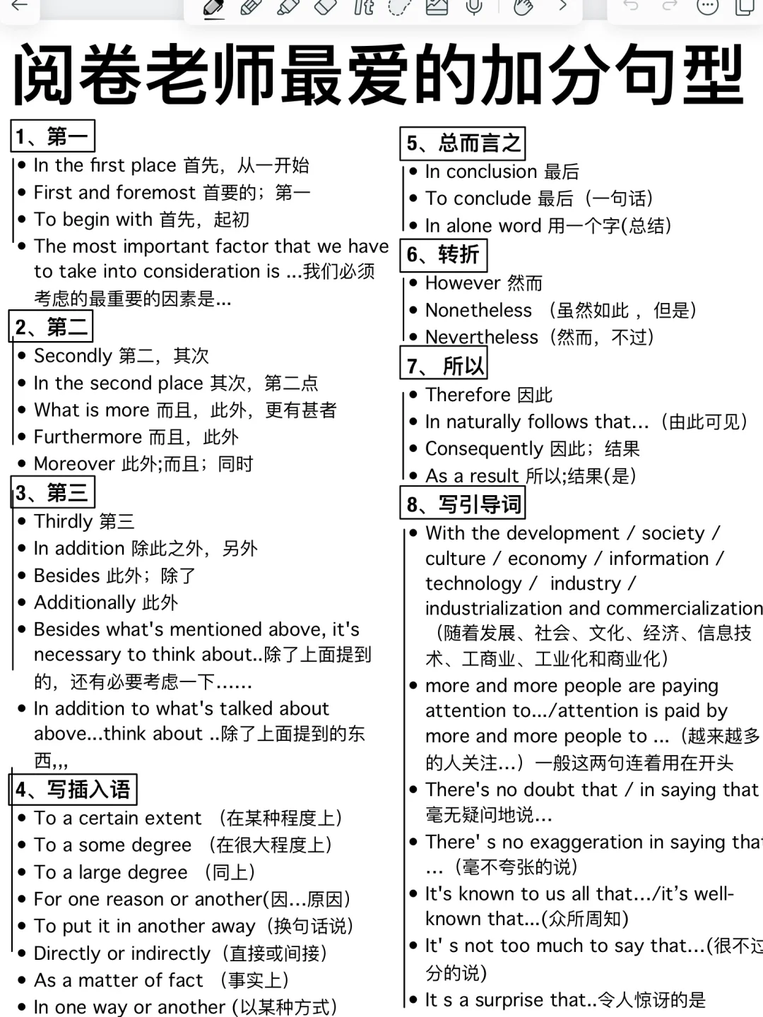 阅卷老师超喜欢的加分句！用它，作文秒变高级