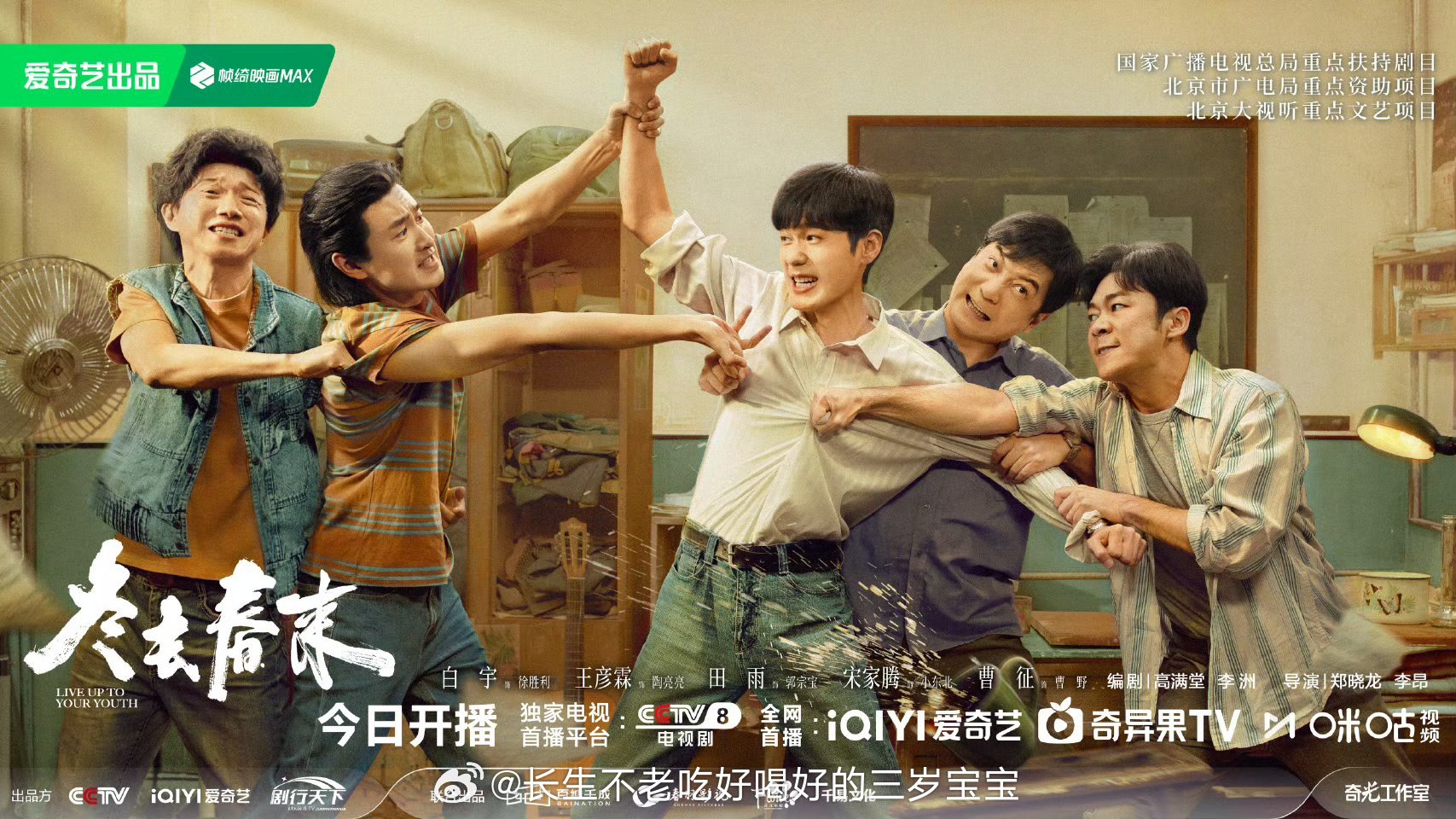 冬去春来旅室不爽版海报这海报也太有代入感了吧！小旅馆里的争执、别扭，不就是青春的