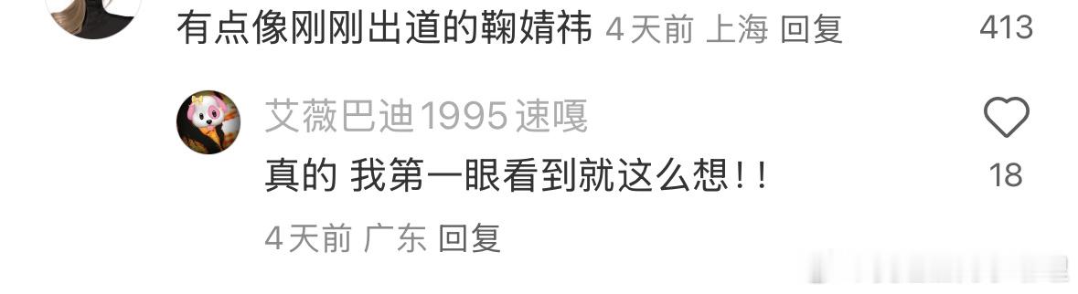 井迪被说像刚出道的鞠婧祎，看着像吗？ ​​​