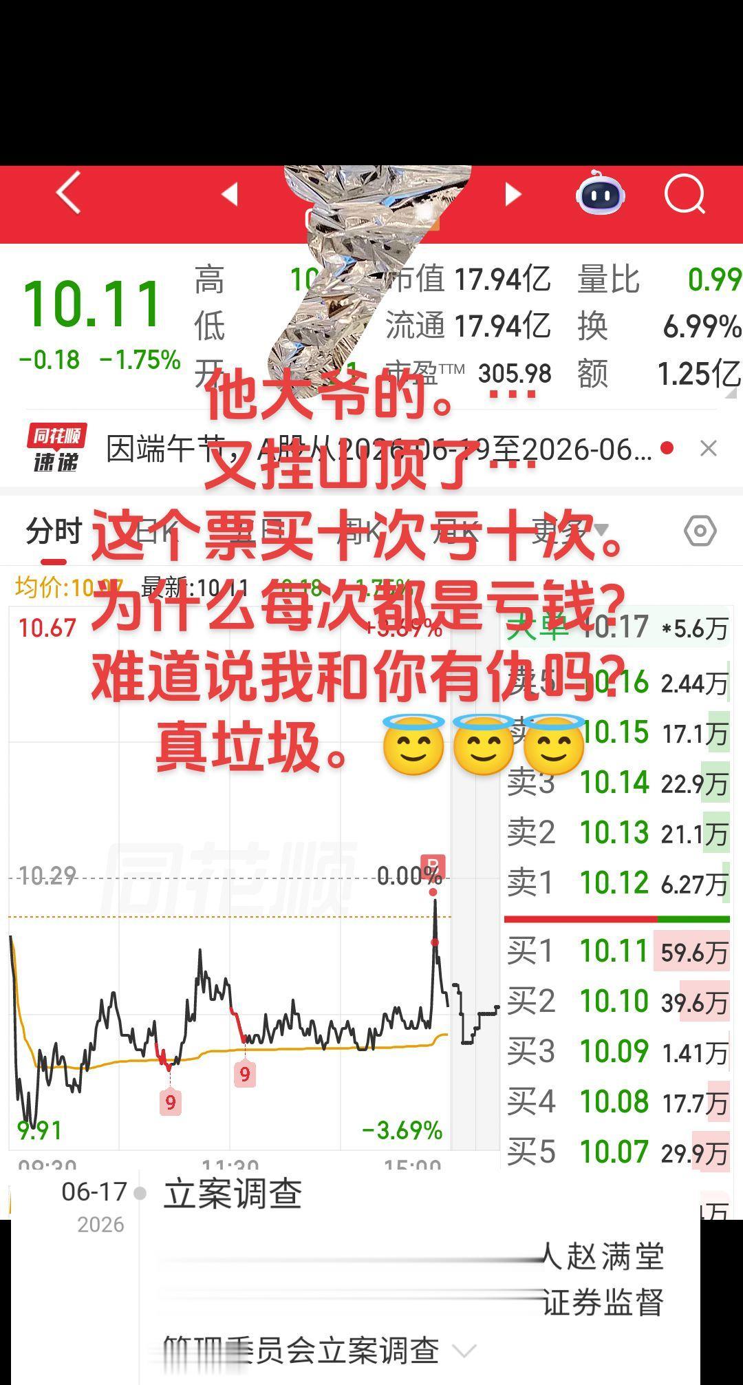他大爷的。… 又挂山顶了… 这个票买十次亏十次。 为什么每次都是亏钱？...