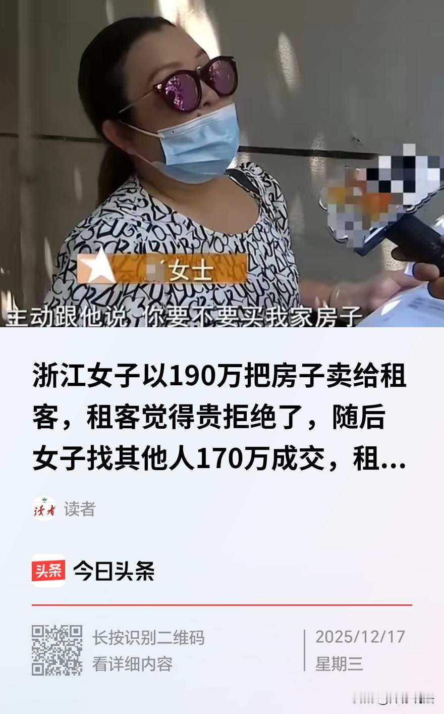 浙江杭州，一女房东急用钱，决定卖掉出租中的房子。女房东先问租客要不要买，报了19