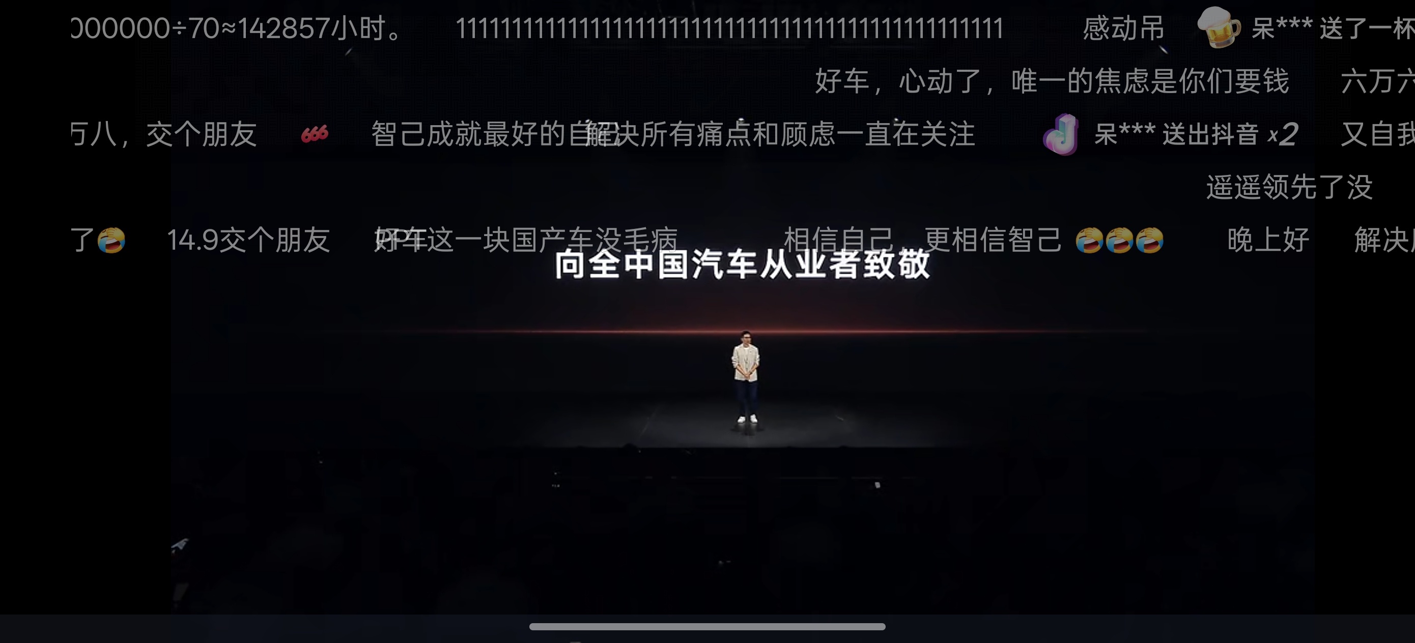 知己发布会“向全中国汽车从业者致敬”，差点以为是小米发布会[跪了] ​​​