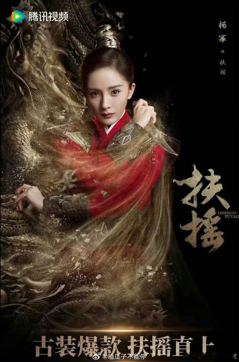 杨幂三平台大爆剧🈶三生三世十里桃花、扶摇、生万物，爆剧女王[点赞] ​​​