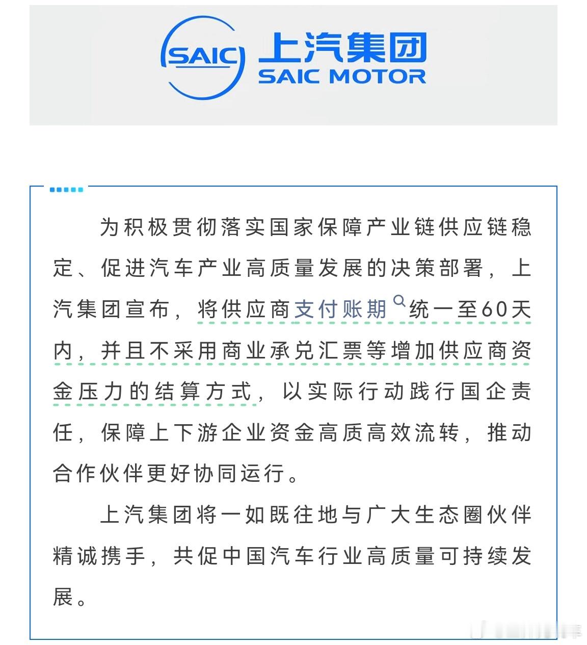 车企60天付款将带来哪些变化汽场全开 汽车配套供应商的天亮了？ 忽如一夜春风来，