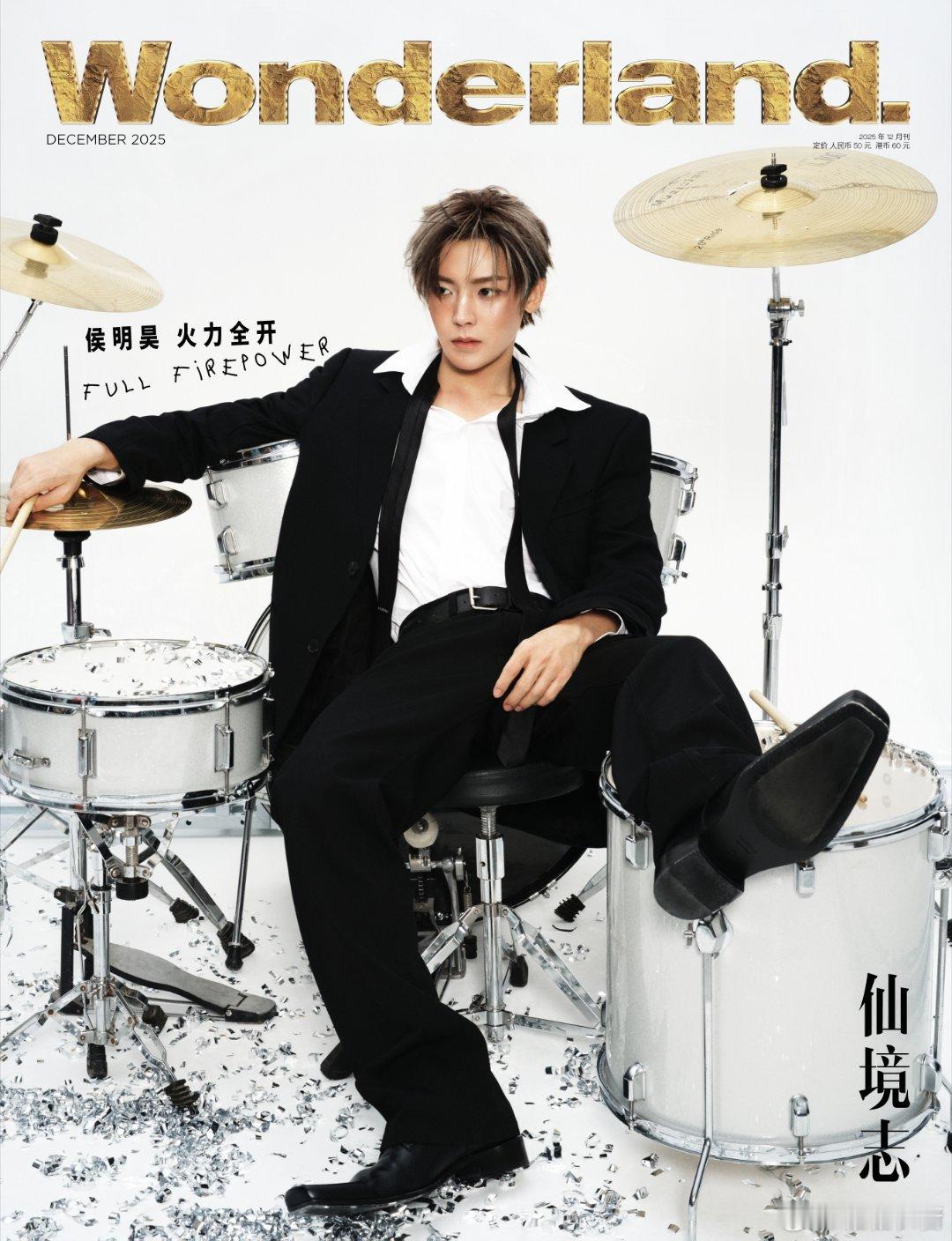 欢迎来到侯明昊的时尚宇宙，每一刻都是帅气的定义侯明昊Wonderland封面大片