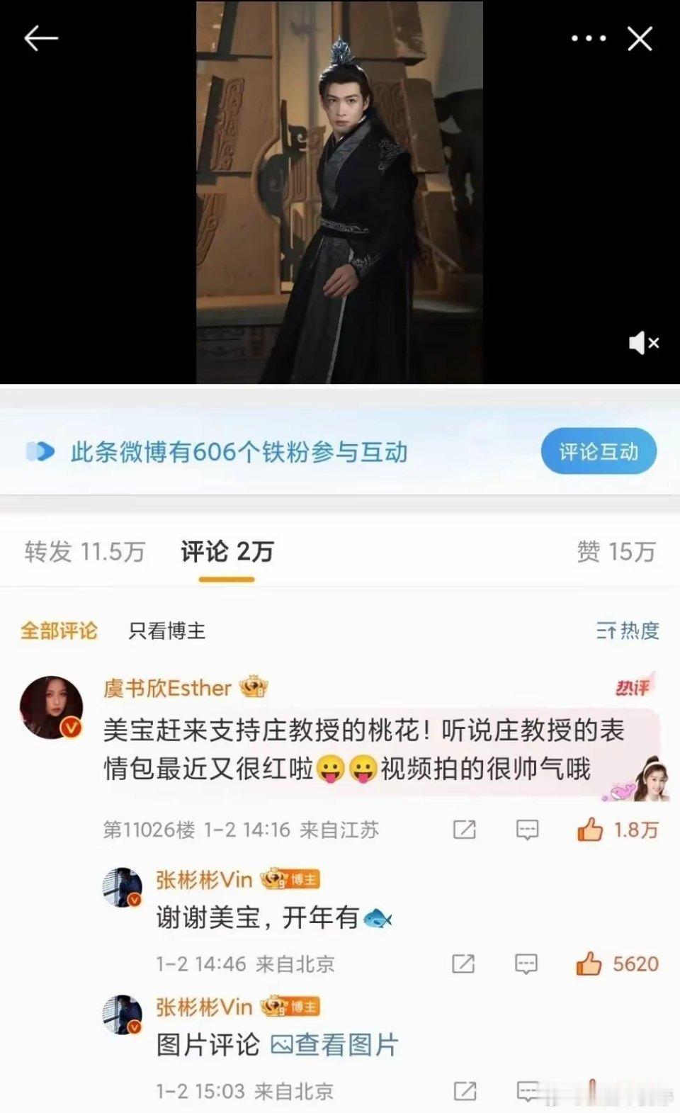 虞书欣评论张彬彬 欣欣子夸张彬彬视频拍得很帅气，庄教授的表情包最近又很红啦！虞书