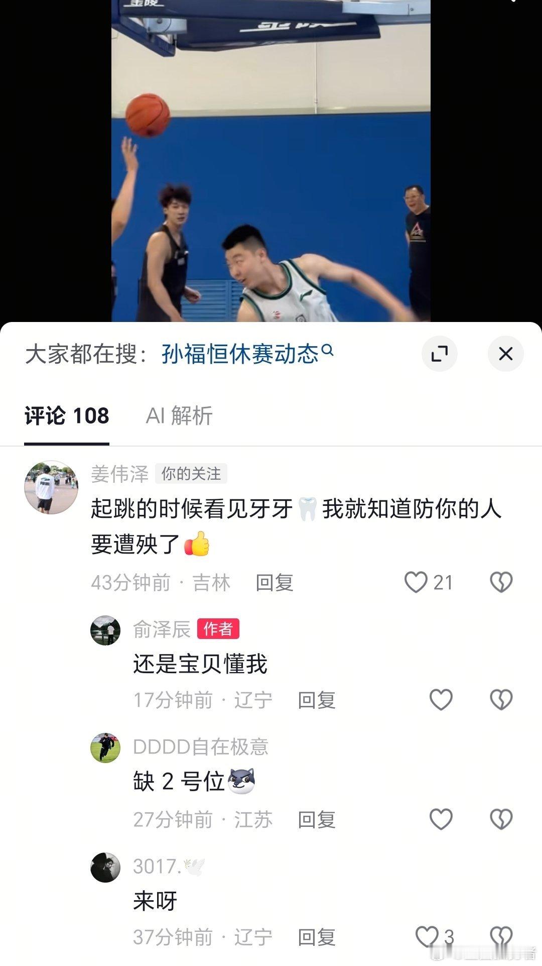 姜伟泽社交媒体留言俞泽辰：起跳的时候看见牙牙🦷我就知道防你的人要遭殃了辽宁男篮