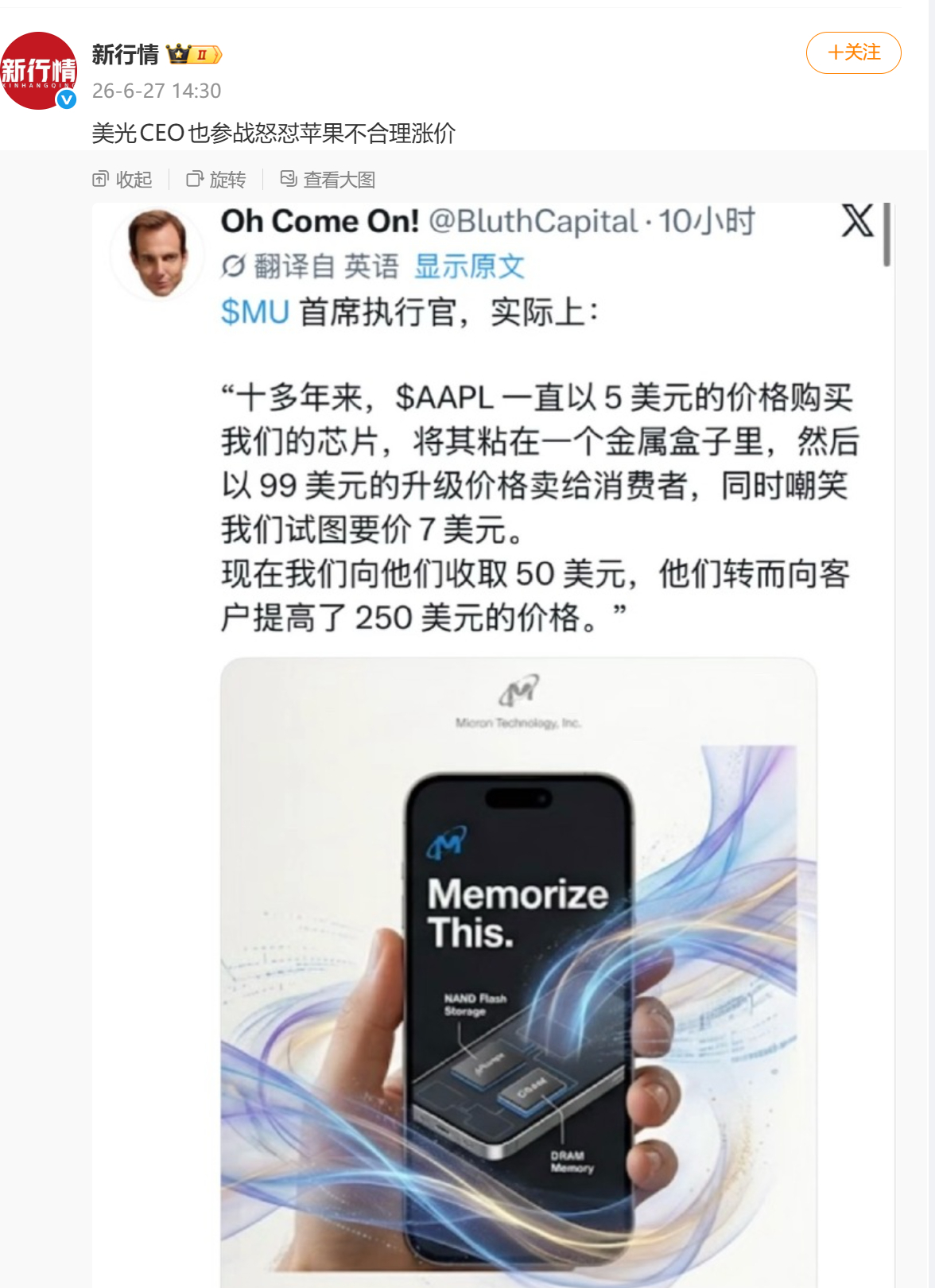 美光CEO也来骂苹果了。。 