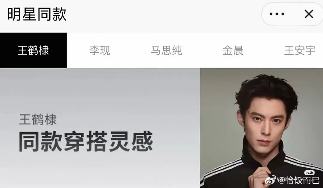 阿迪官方排序够明显了，王鹤棣唯一内外网官宣，且官方排序第一位 