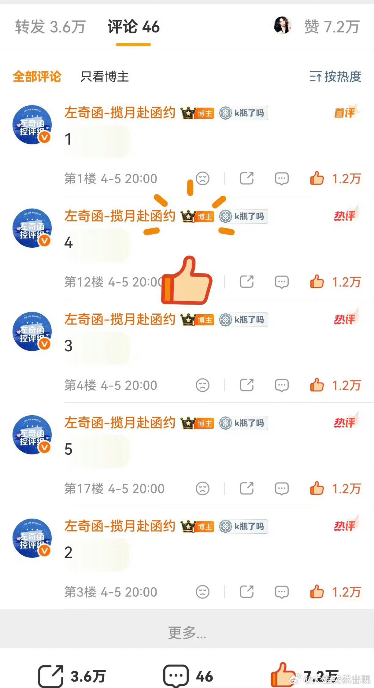 左奇函测速🈶2分钟破万 不到10分钟破10万！ 