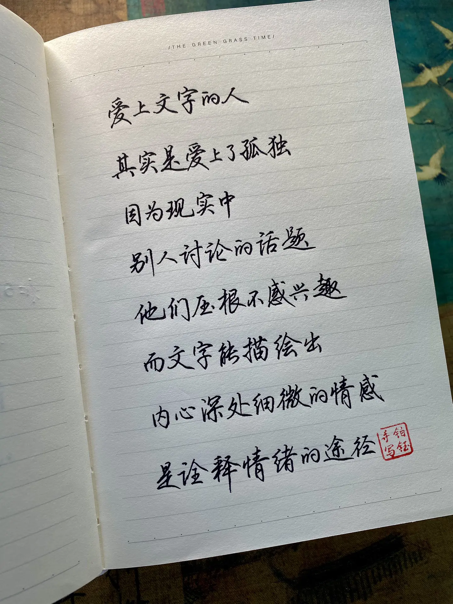 手写 爱上问字的人，其实是爱上了孤独