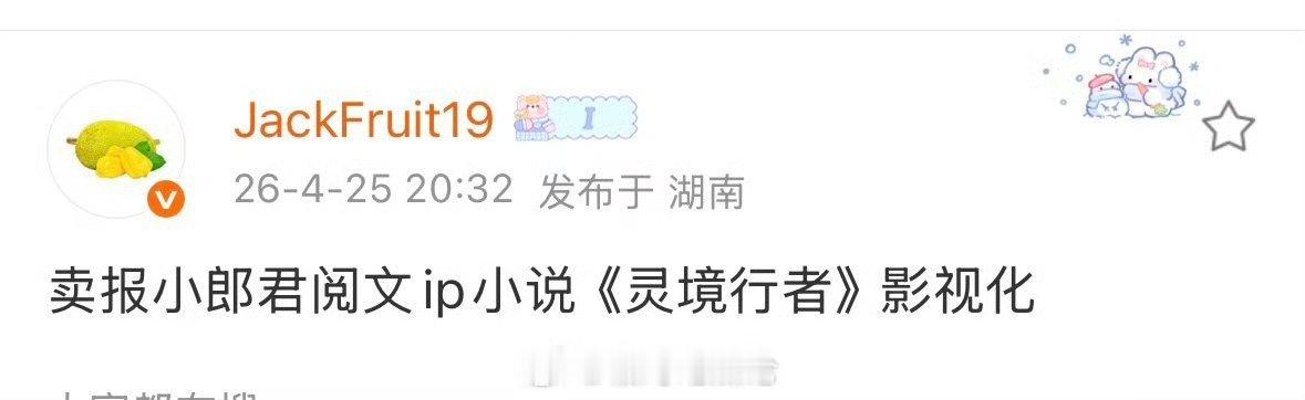 有人说版权卖了2500w… 