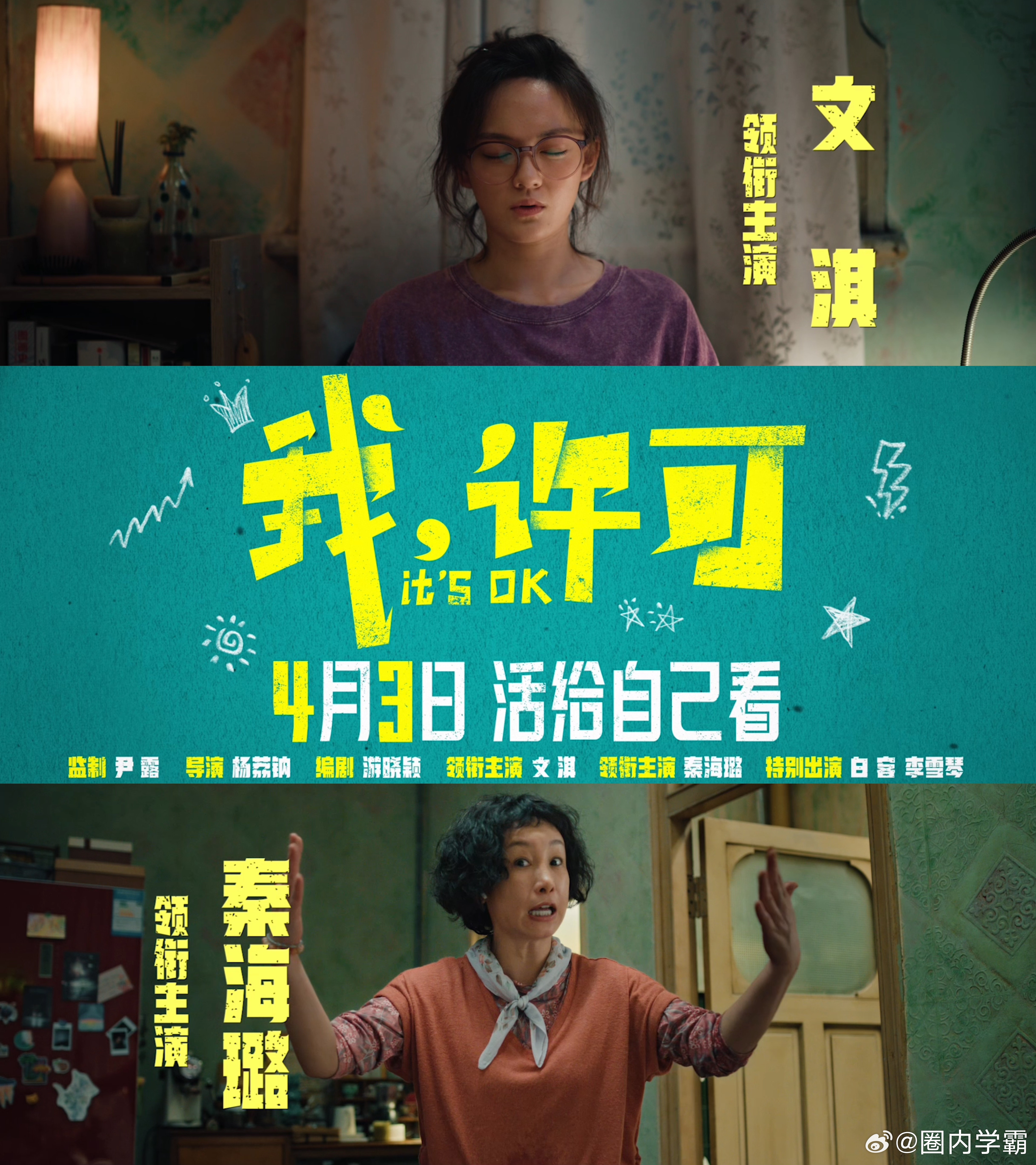 文淇秦海璐演对抗路母女 文淇和秦海璐的演技真的没话说，把母女间的较劲和温柔都演得