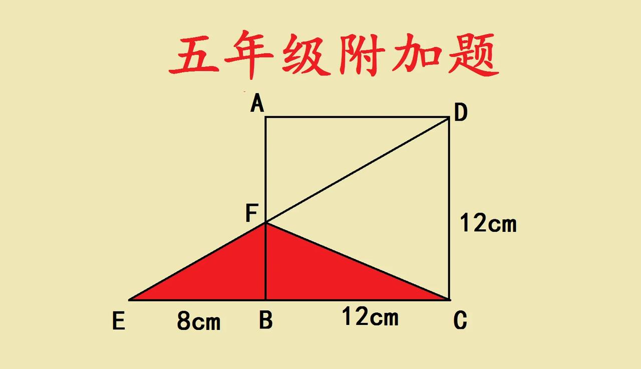 北京市五年级期末考试题，有的学生竟然“大材小用！”，直接利用三角形相似通过解方程