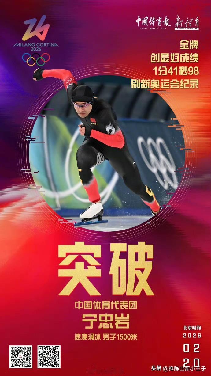 宁忠岩冬奥会夺冠，必将列入中国体育历史打破欧美垄断5大体育事件
1.宁忠岩在速度