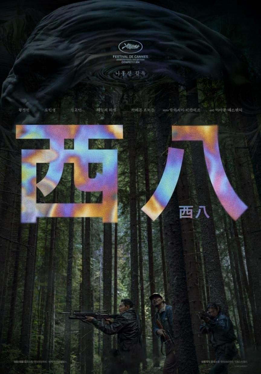 《希望》就是迈克尔·贝想拍的那种电影，竟然被罗泓轸拍出来了，又想起那句评价爆炸贝