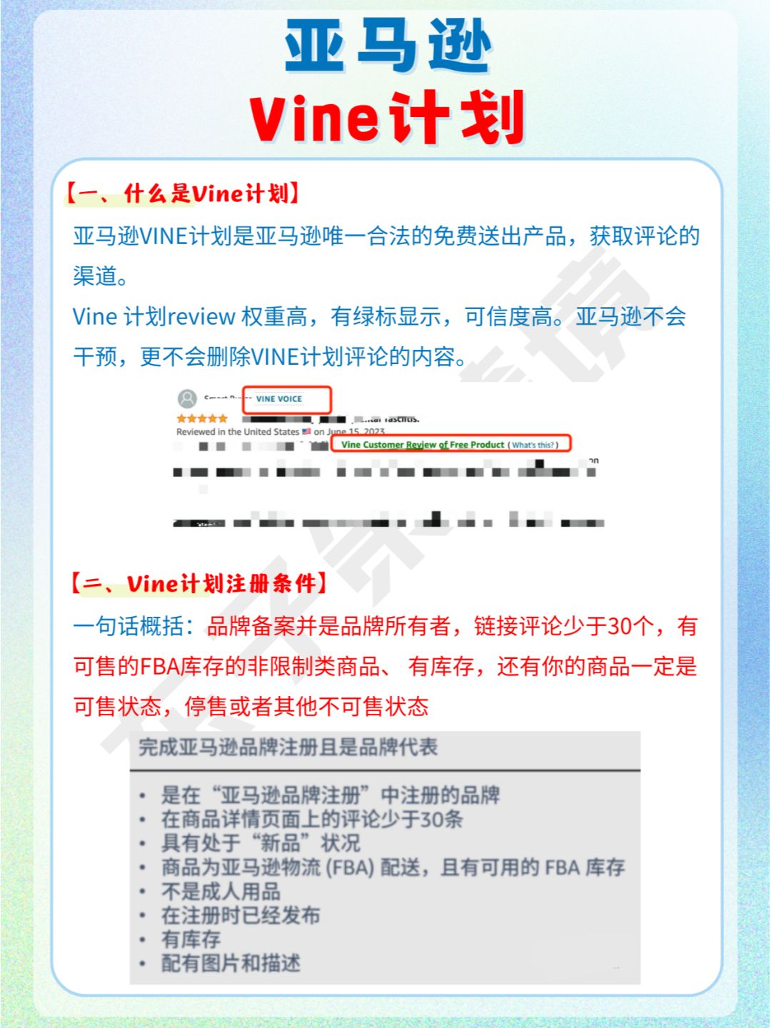 亚马逊Vine计划快速领取攻略！快码住！