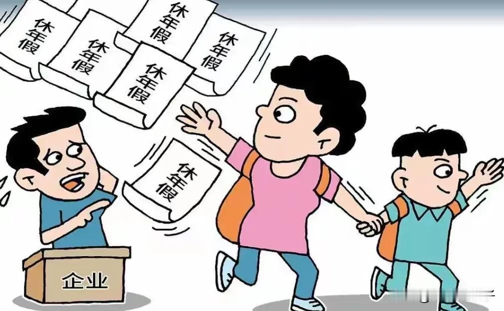 重磅！带薪年假条例迎20年首次大修✅

人社部官宣启动修订，核心瞄准「休得上、全