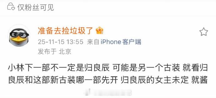 网友问 🦊李昀锐为什么🈶这么多饼？🍉李昀锐又有一部戏早早就定好了，仙侠剧人