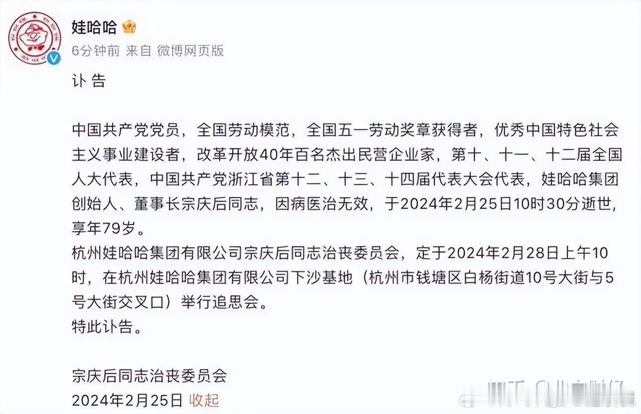 宗庆后先生千古，他的企业经营能力和公平友好对待使用职工尤其是老员工的方式，都可被