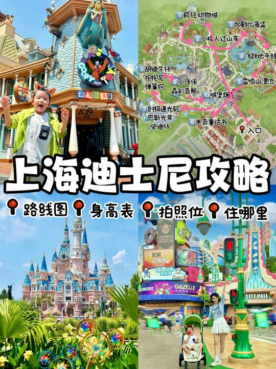 第一次带娃来上海迪士尼🏰 不累人超强攻略‼