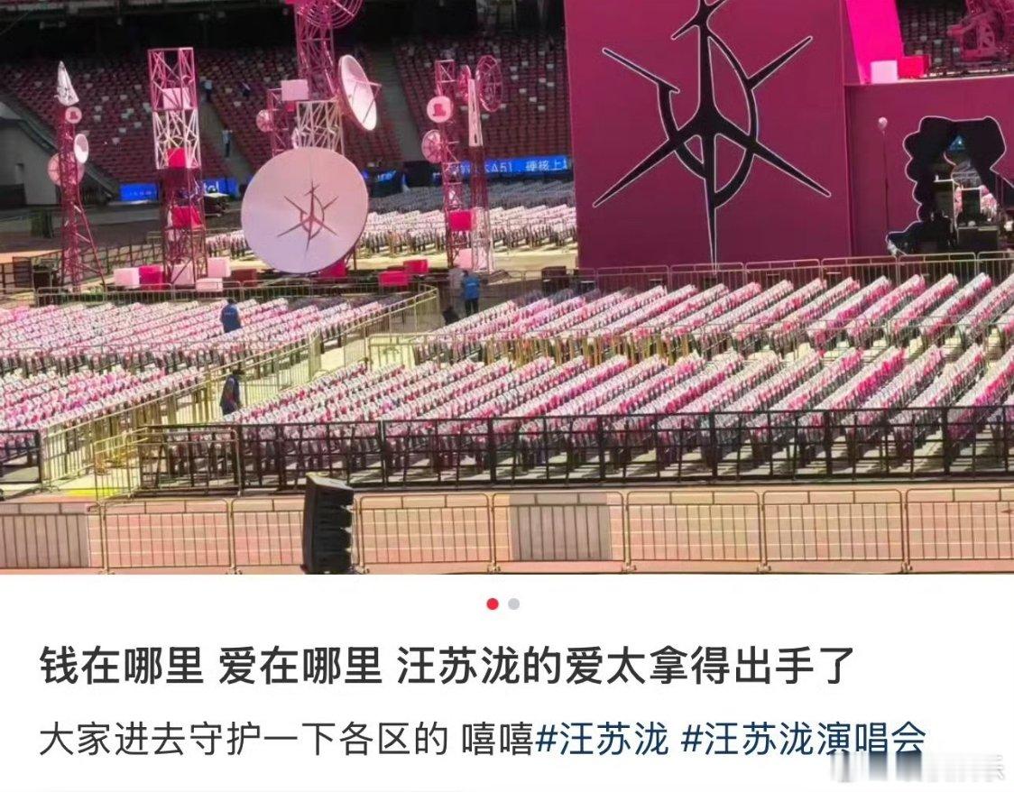 汪苏泷见面胜过万言汪苏泷演唱会见面胜过万言终于看见汪苏泷北京站的舞台置景，巨型机