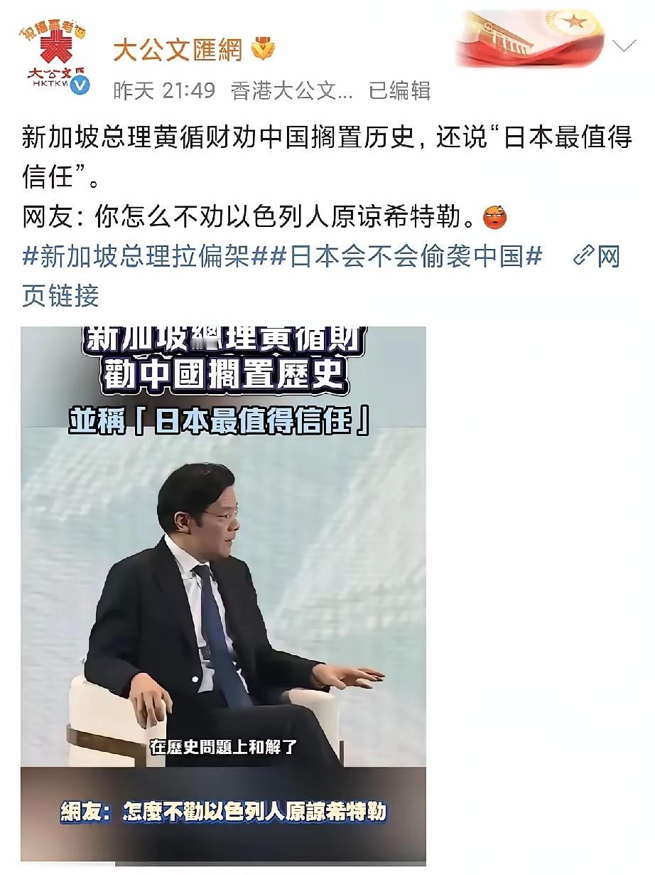 为啥总爱看香港的报纸？
新加坡黄循财的话刚放出来，香港报纸直接开怼：咋不劝以色列