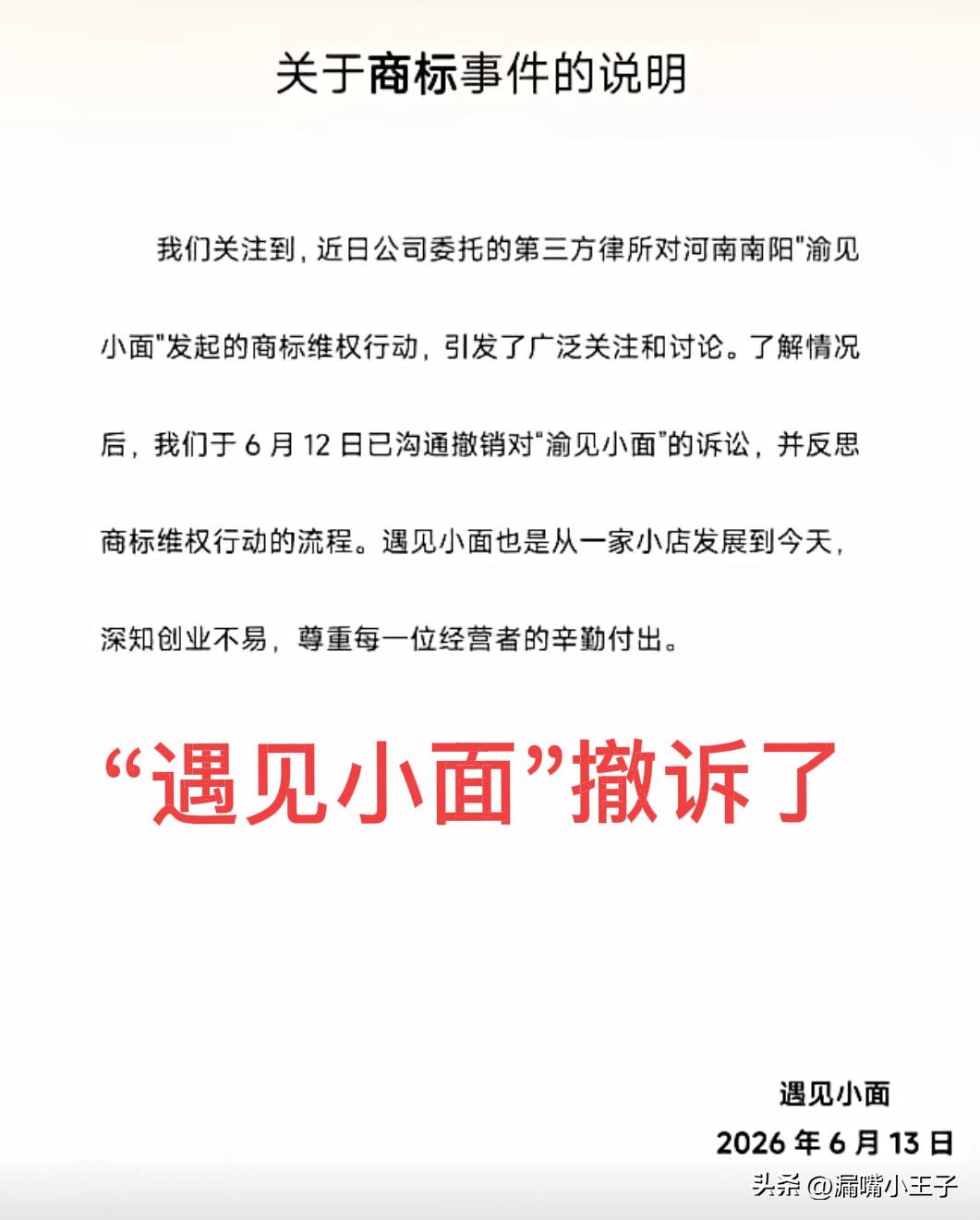 扛不住了吗？“遇见小面”最终还是迫于舆论的压力撤诉了。
其实在他决定上诉的那一刻