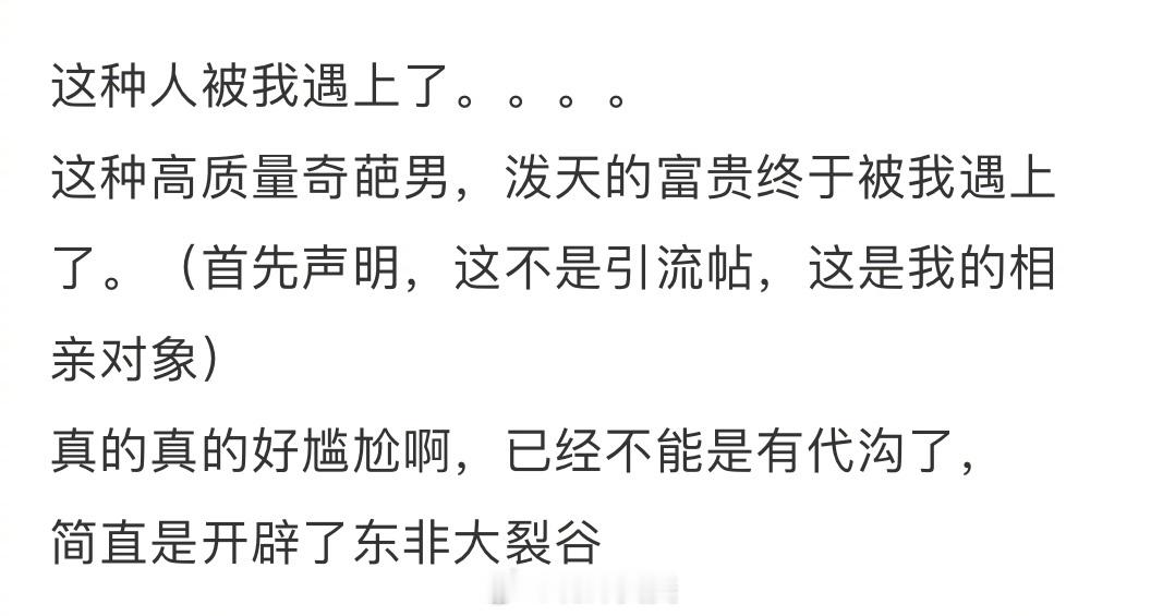 相亲相到了一个文学才子[doge] ​​​