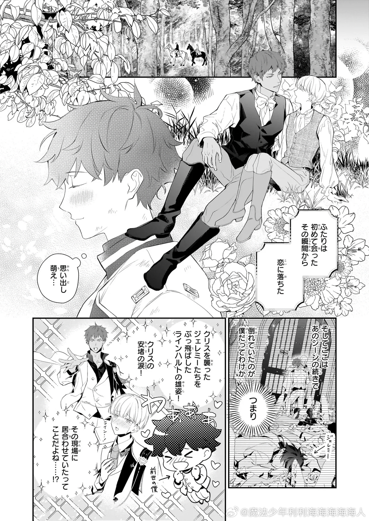 〈BL漫画の転生モブですが、悪役王子に執着されていたようです〉男主是一个疲于加班