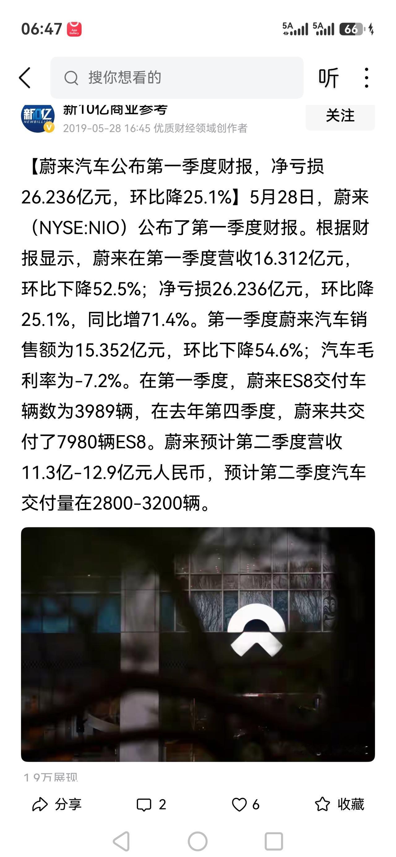 蔚来的汽车未来在哪里
